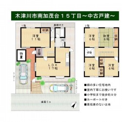 奈良・大阪・滋賀の不動産はフォステールにお任せください ■加茂駅へバスで10分■緑の多い住宅地内■室内丁寧にお使いです■駐車2台可能■カーポート付き■玄関吹抜有■小学校まで徒歩9分
