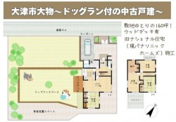 奈良・大阪・滋賀の不動産はフォステールにお任せください ■敷地約160坪！！ドッグランが出来る広々としたお庭！！■BBQや家庭菜園も可能■カーポート付き駐車場■道路との高低差なし
