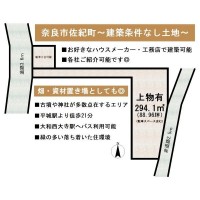 奈良・大阪・滋賀の不動産はフォステールにお任せください ■大和西大寺駅へバス利用可能■建築条件なし土地■緑の多い落ち着いた住環境■古墳や神社が多数点在する歴史あるエリア■敷地広々約88坪■畑用地としても