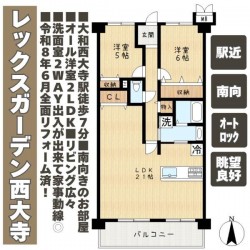 奈良・大阪・滋賀の不動産はフォステールにお任せください ■大和西大寺駅徒歩7分■小学校へ徒歩10分圏内、通勤通学が便利な立地です■オートロックマンション■洗面室へ２WAY出入りが可能です！家事動線◎■全面リフォーム済