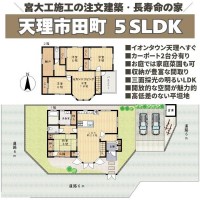 奈良・大阪・滋賀の不動産はフォステールにお任せください ■宮大工が建てる、一生モノの家■イオンタウン天理目の前！生活が大変至便な立地■平成17年建築の美宅■三方角地につき陽当たり良好■収納豊富■オール電化住宅