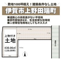 奈良・大阪・滋賀の不動産はフォステールにお任せください ■茅町駅徒歩8分！通勤・通学にも便利な立地■敷地100坪超え！二世帯住宅用地としても◎■建築条件なし、お好みのメーカーで建築可■道路との高低差がない平坦地