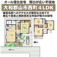 奈良・大阪・滋賀の不動産はフォステールにお任せください ■西名阪へのアクセス至便な立地■各居室が広く、室内ゆったり過ごせます◎■二面採光のリビングは明るく開放的■道路との高低差がない平坦地につき、お車の出し入れも◎