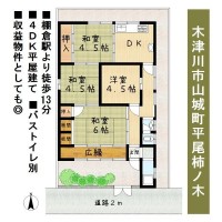 奈良・大阪・滋賀の不動産はフォステールにお任せください ■棚倉駅より徒歩13分■コンパクトな間取りの平屋■収益物件としても◎■緑の多い住環境