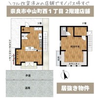 奈良・大阪・滋賀の不動産はフォステールにお任せください ■居抜き物件■2階建て店舗■令和6年12月フル改装済み■ロードサイド（歩道あり）■バス停が近く、学園前駅へのアクセス良好■周辺に商業施設が建ち並ぶエリア
