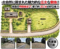 奈良・大阪・滋賀の不動産はフォステールにお任せください ■広大な敷地に佇む奈良の古民家　■山の自然に囲まれるゆとりある暮らし　■奈良市内から車圏内　