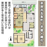 奈良・大阪・滋賀の不動産はフォステールにお任せください ■西ノ京駅より徒歩11分■室内丁寧にお使いです■平屋＋離れ■駐車1台可能■緑の多い住環境■コンビニ徒歩3分